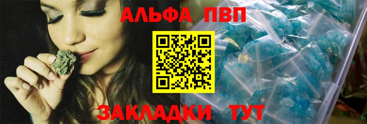 A PVP СК  Вход с VPN  Alfa_PVP  APVP VHQ  где продают наркотики  Новозыбков 