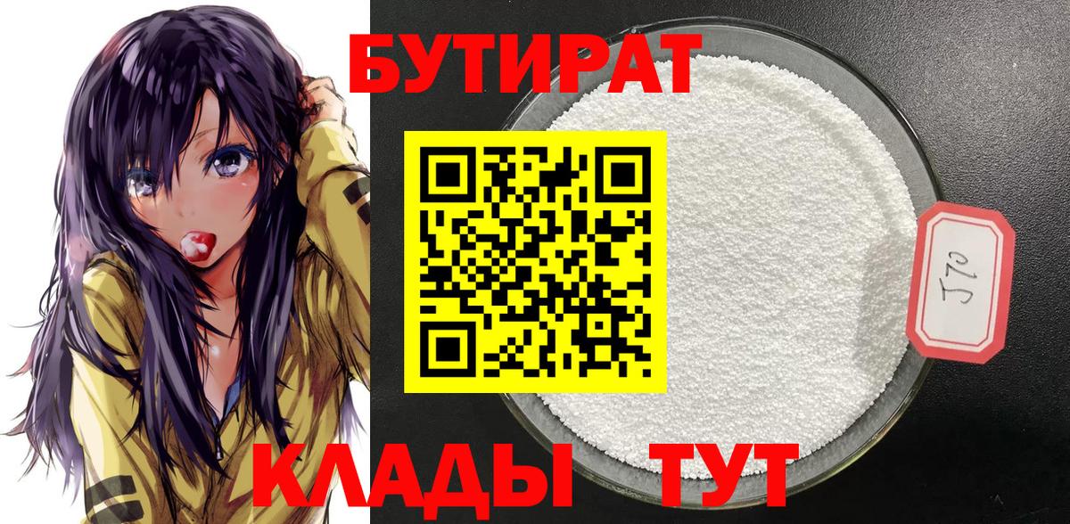 Новозыбков  Бутират  Вход с VPN  БУТИРАТ жидкий экстази 