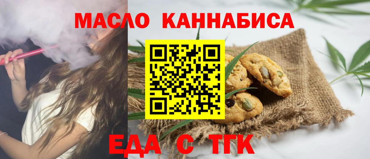 Еда ТГК конопля  Вход с VPN  Новозыбков 