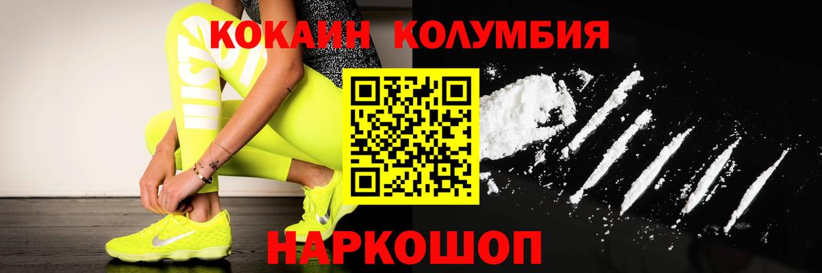 КОКАИН Боливия  COCAIN 97%  Вход с VPN  продажа наркотиков  Новозыбков 