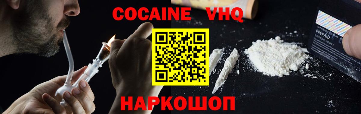 Cocaine Эквадор Новозыбков