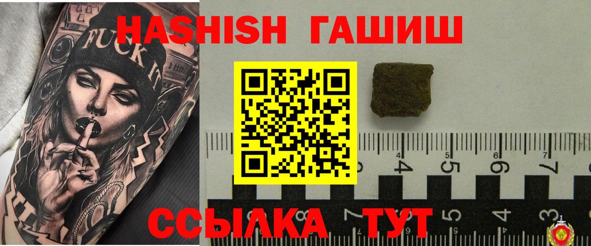 Новозыбков  ГАШ хэш  ГАШ  ГАШИШ Premium  Вход с VPN 