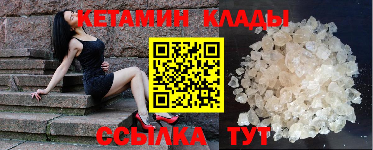 КЕТАМИН ketamine  Вход с VPN  КЕТАМИН ketamine  Новозыбков 