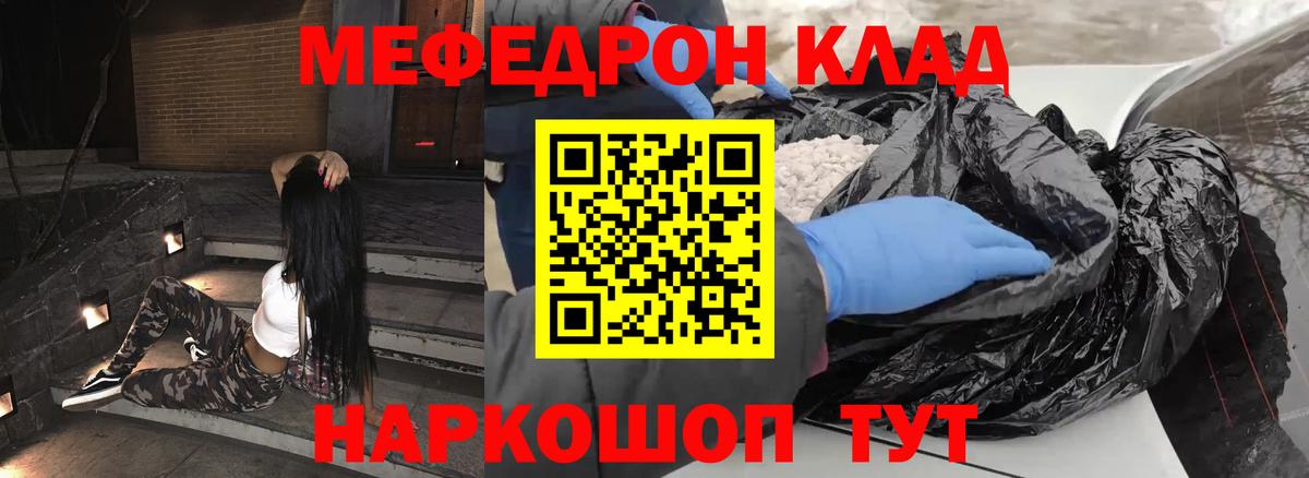 МЯУ-МЯУ mephedrone  Вход с VPN  Меф  Новозыбков 