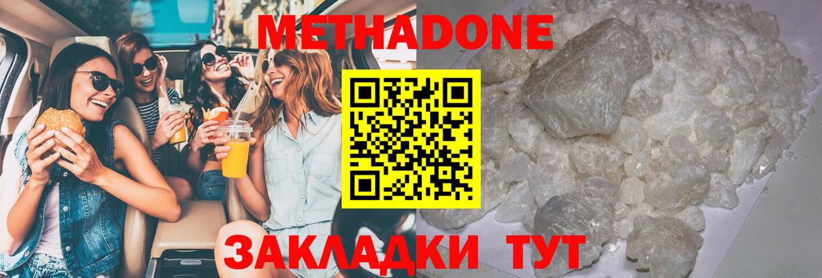 МЕТАДОН methadone Новозыбков