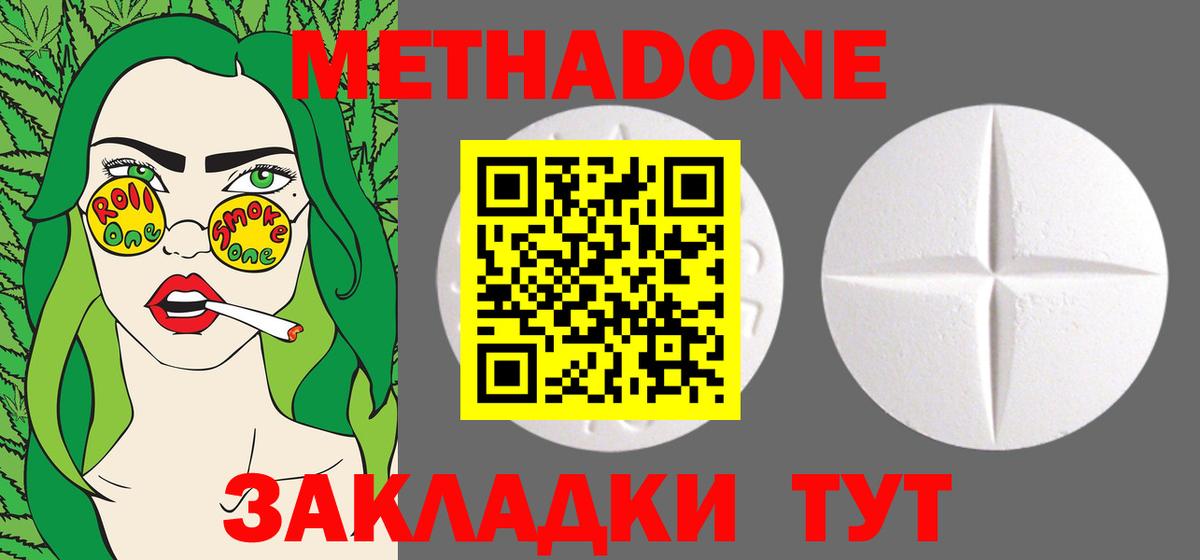 Метадон белоснежный  Вход с VPN  Метадон VHQ  Новозыбков 